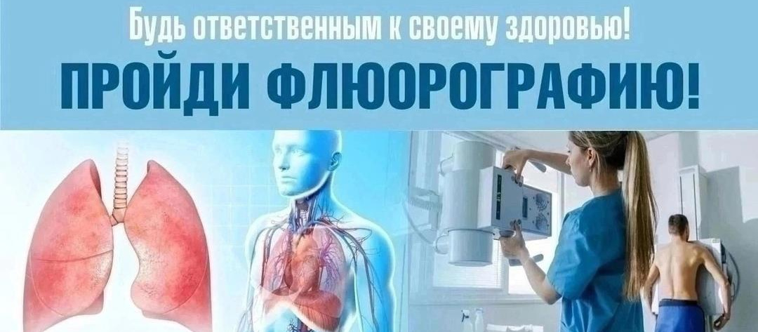 Флюроография