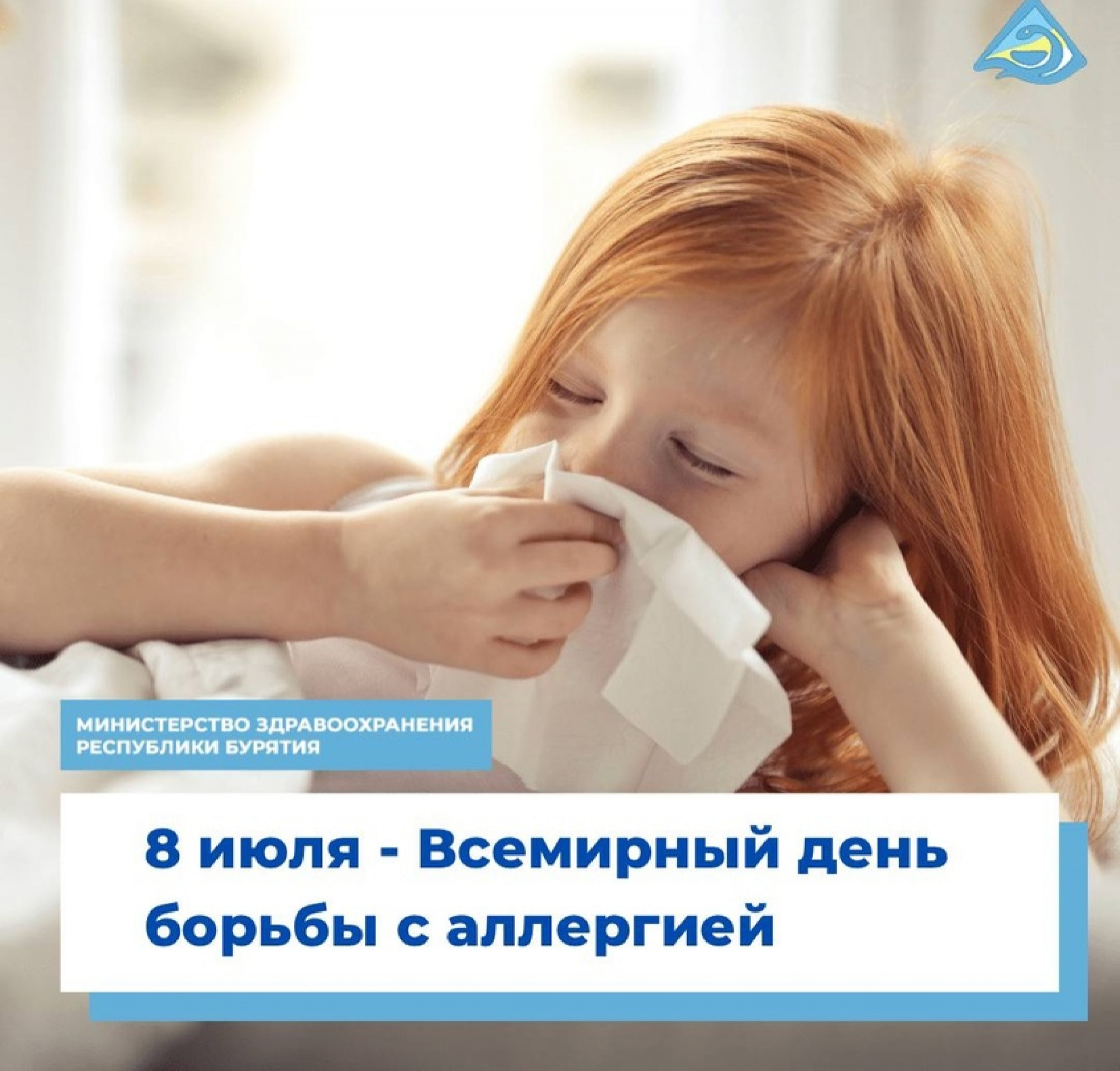 Министерство здравоохранения Республики Бурятия в целях реализации Плана Минздрава России по проведению региональных тематических мероприятий по профилактике и поддержке здорового образа жизн