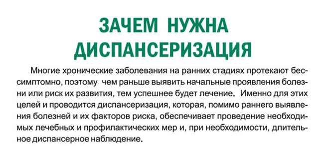 Зачем нужна диспансеризация?