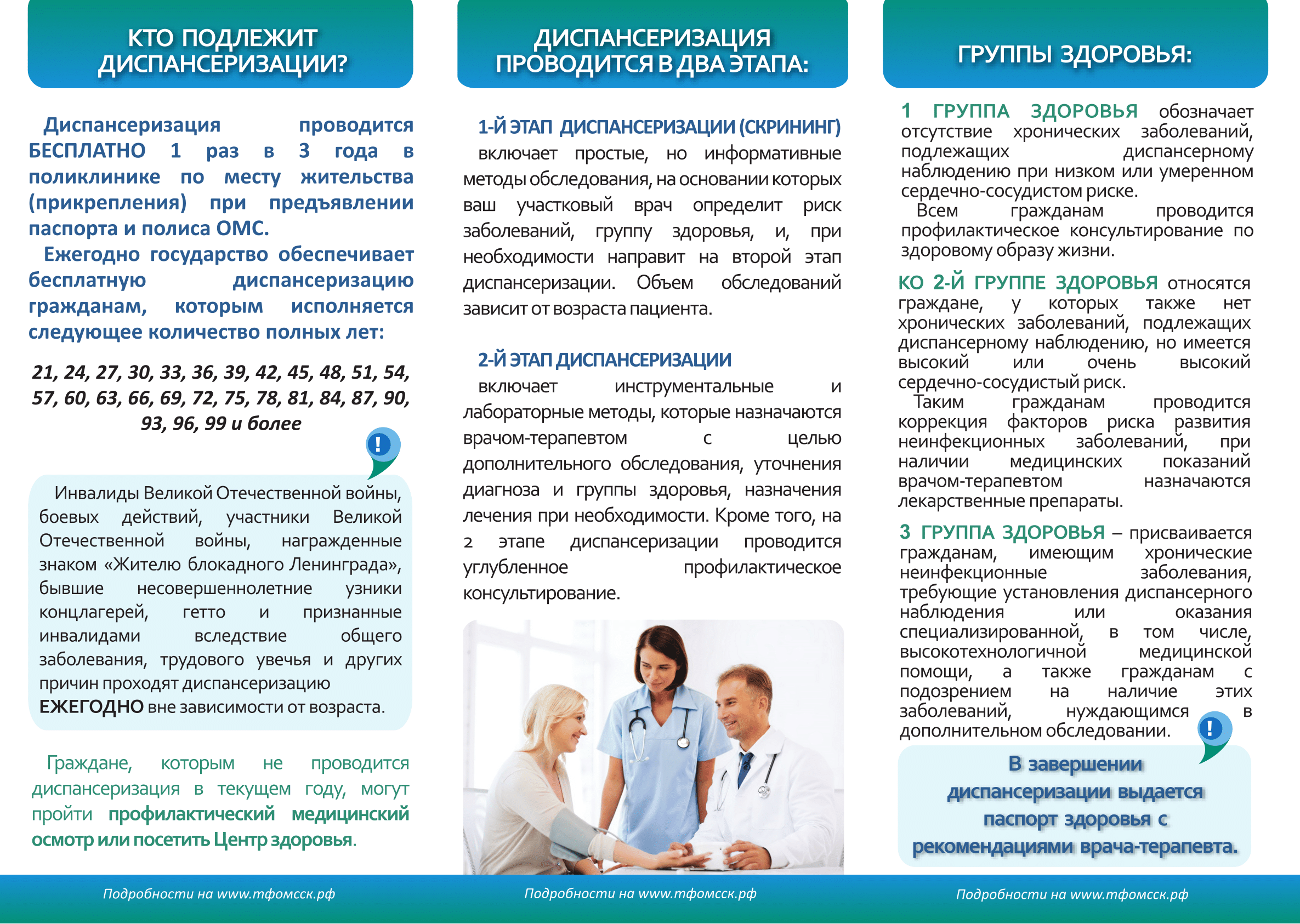 Диспансеризация
