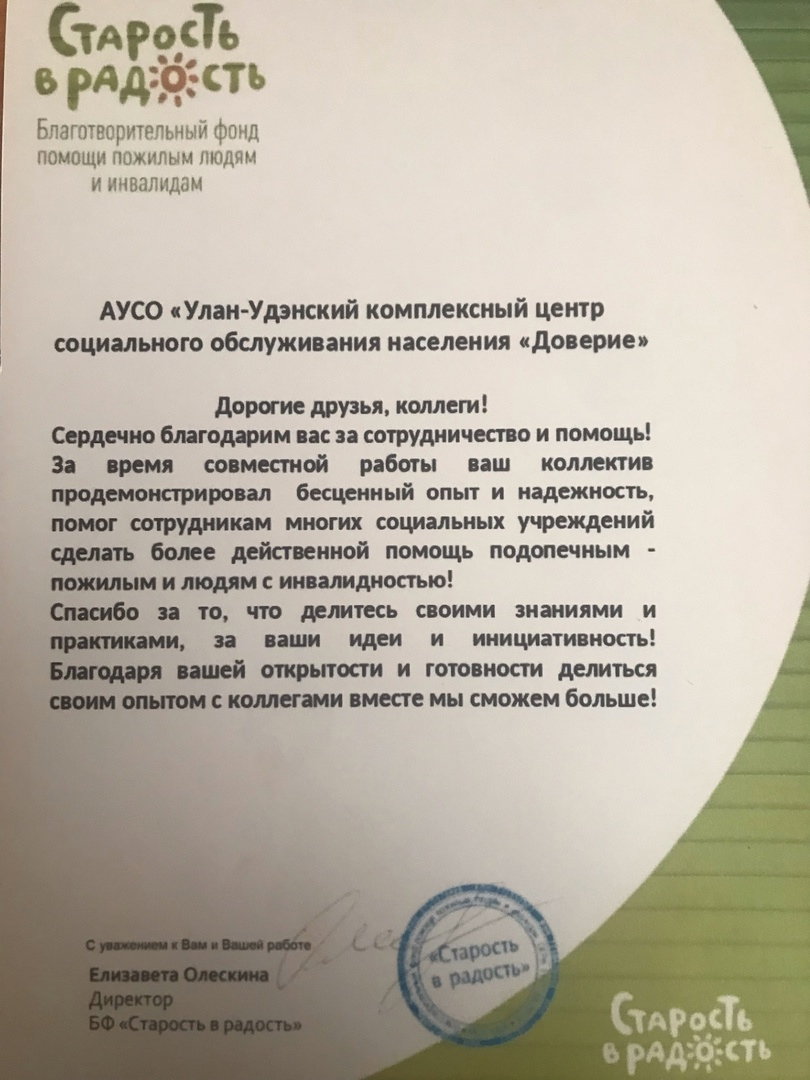 «Старость в радость»