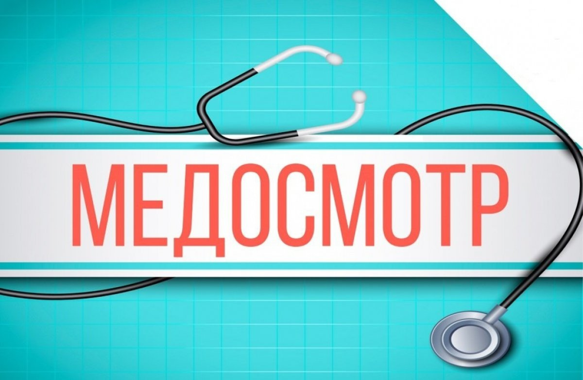В АУСО «У-У КЦ «Доверие» с 21 апреля по 22 апреля 2025 г. для сотрудников учреждения был проведен периодический медицинский осмотр. Мобильная бригада врачей «Городской больницы №2» за два дня