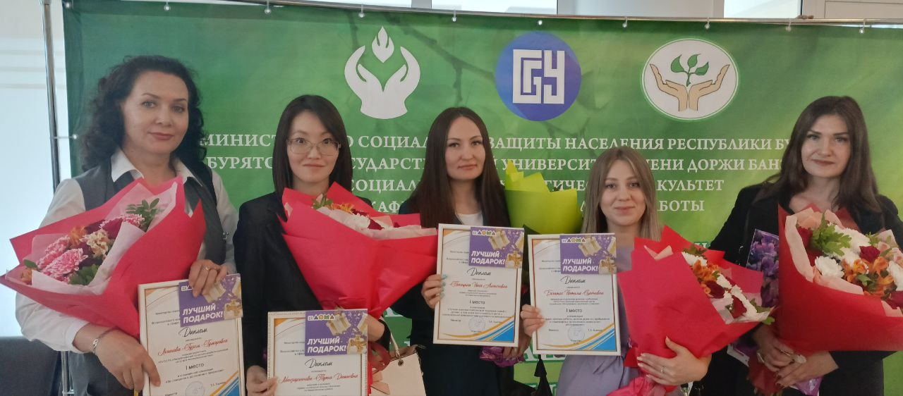 6 июня 2025 года на торжественном мероприятии Министерства социальной защиты населения Республики Бурятия, посвященном Дню социального работника,