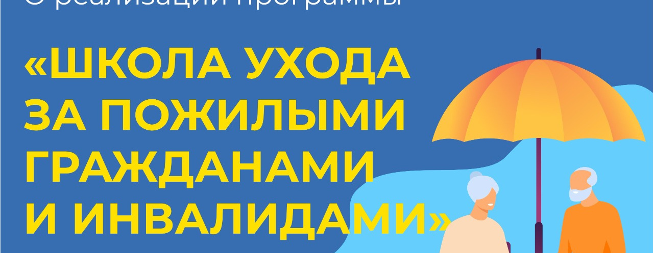 Школа ухода