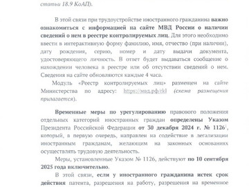 Памятка для работодателей_page-0003